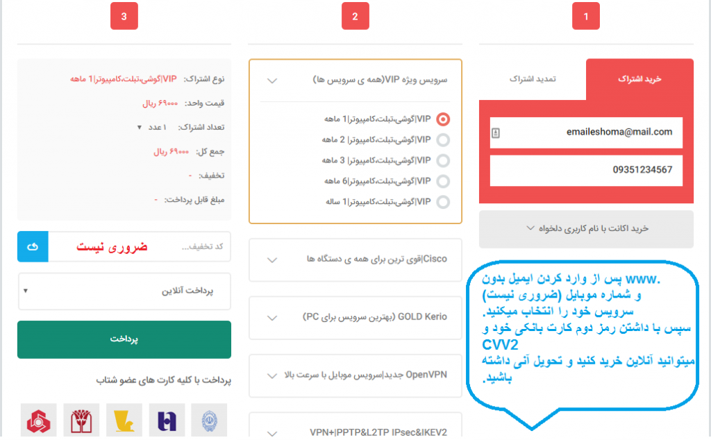 آموزش خرید vpn